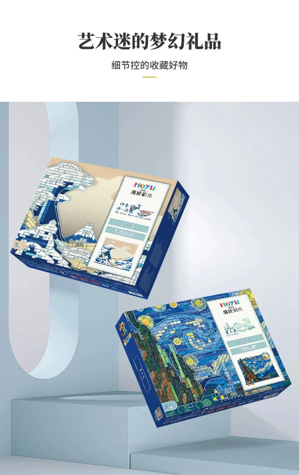 World famous painting Kanagawa surfing starry night ukiyo-e puzzle building block decoration creative assembly toy gift