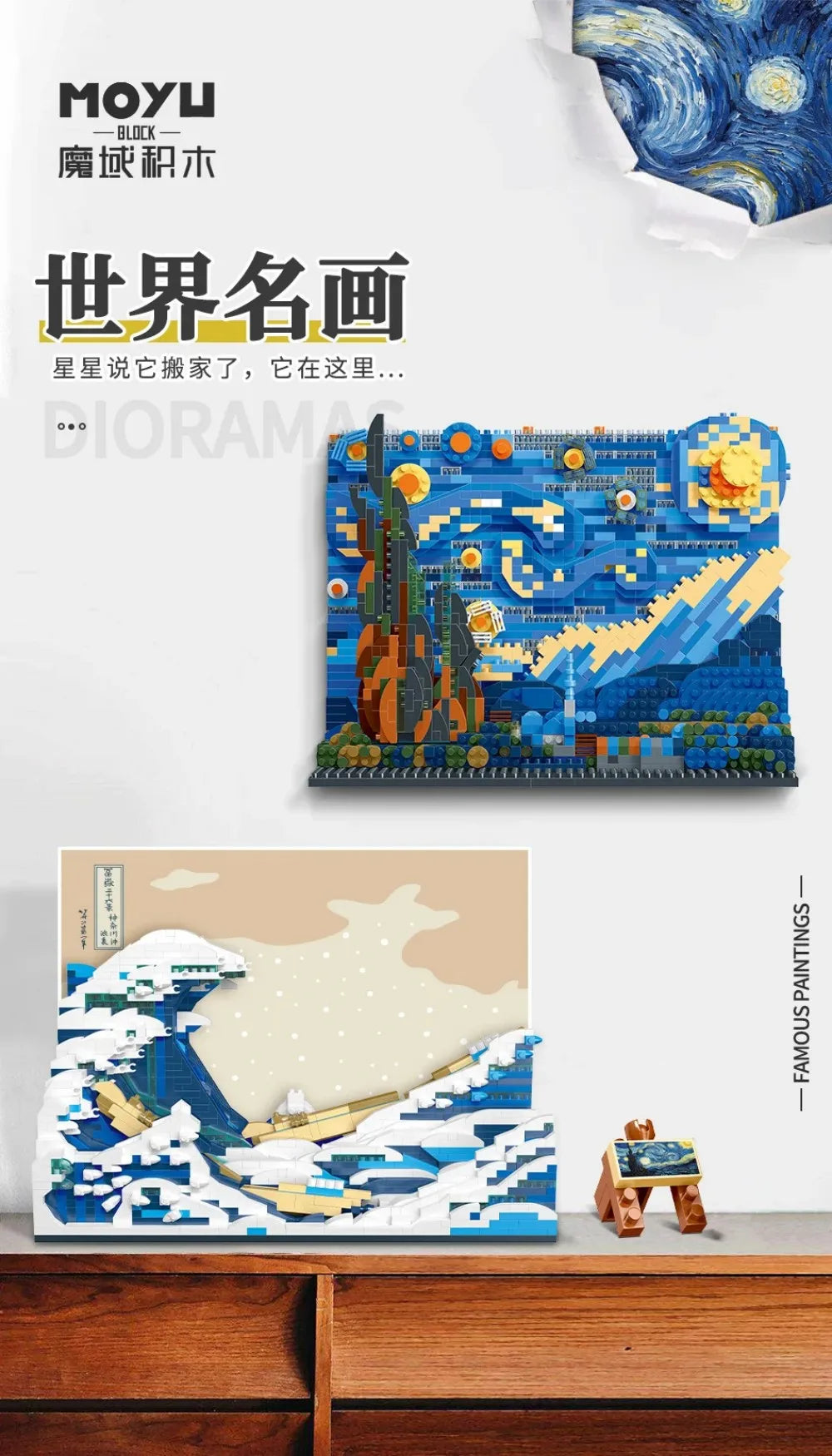 World famous painting Kanagawa surfing starry night ukiyo-e puzzle building block decoration creative assembly toy gift